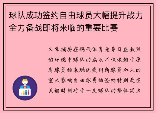球队成功签约自由球员大幅提升战力全力备战即将来临的重要比赛