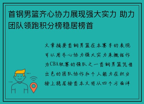首钢男篮齐心协力展现强大实力 助力团队领跑积分榜稳居榜首