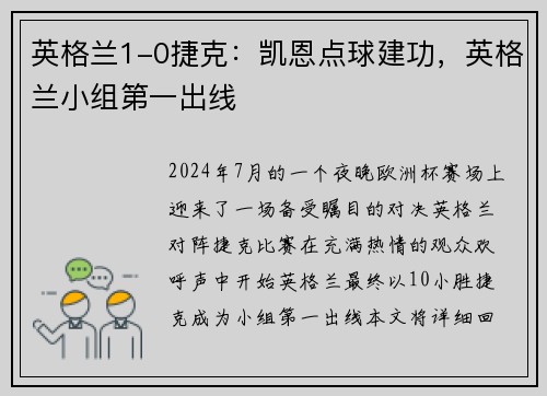 英格兰1-0捷克：凯恩点球建功，英格兰小组第一出线