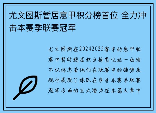 尤文图斯暂居意甲积分榜首位 全力冲击本赛季联赛冠军