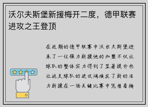 沃尔夫斯堡新援梅开二度，德甲联赛进攻之王登顶