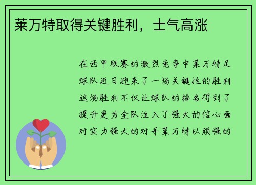 莱万特取得关键胜利，士气高涨