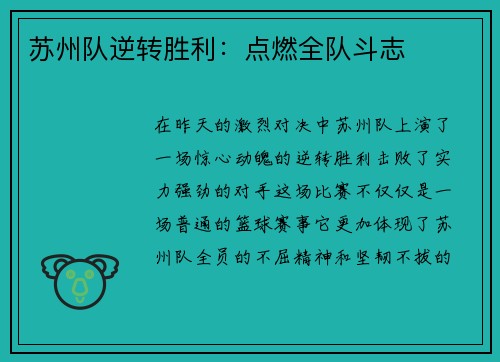 苏州队逆转胜利：点燃全队斗志