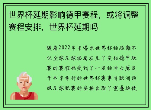 世界杯延期影响德甲赛程，或将调整赛程安排，世界杯延期吗
