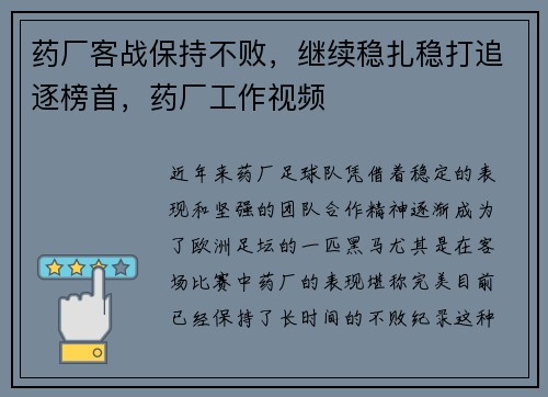 药厂客战保持不败，继续稳扎稳打追逐榜首，药厂工作视频