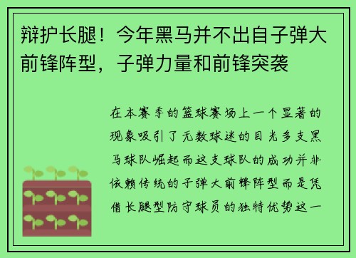 辩护长腿！今年黑马并不出自子弹大前锋阵型，子弹力量和前锋突袭