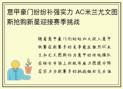 意甲豪门纷纷补强实力 AC米兰尤文图斯抢购新星迎接赛季挑战
