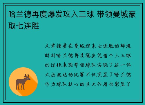 哈兰德再度爆发攻入三球 带领曼城豪取七连胜