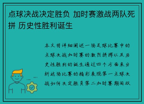 点球决战决定胜负 加时赛激战两队死拼 历史性胜利诞生