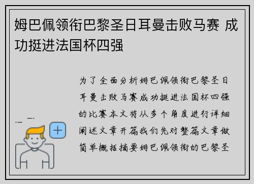 姆巴佩领衔巴黎圣日耳曼击败马赛 成功挺进法国杯四强