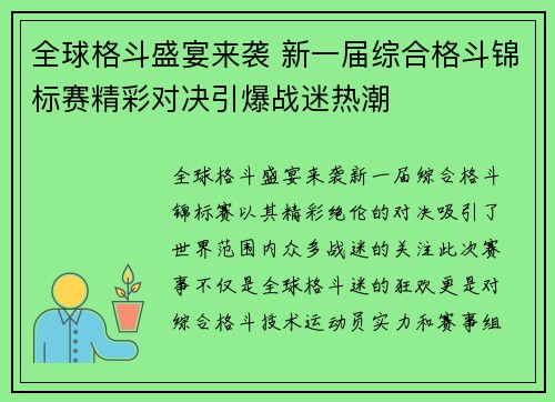 全球格斗盛宴来袭 新一届综合格斗锦标赛精彩对决引爆战迷热潮