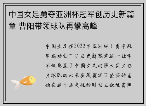 中国女足勇夺亚洲杯冠军创历史新篇章 曹阳带领球队再攀高峰