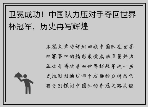 卫冕成功！中国队力压对手夺回世界杯冠军，历史再写辉煌