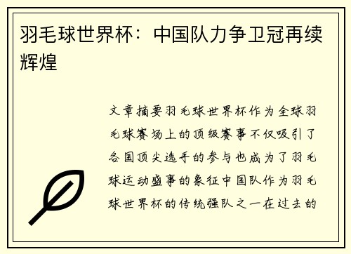 羽毛球世界杯：中国队力争卫冠再续辉煌