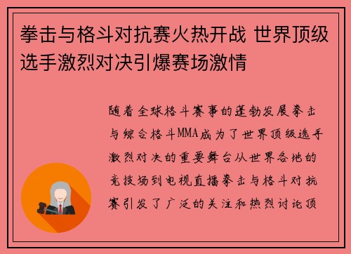 拳击与格斗对抗赛火热开战 世界顶级选手激烈对决引爆赛场激情