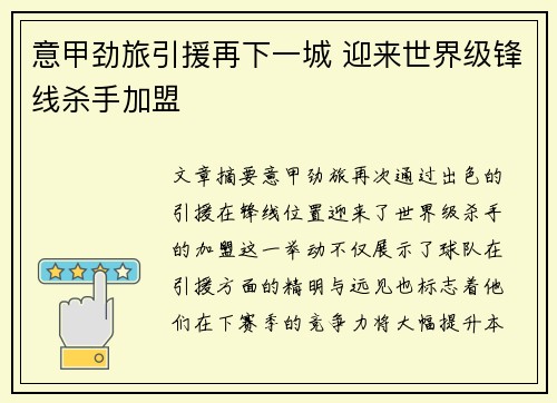 意甲劲旅引援再下一城 迎来世界级锋线杀手加盟